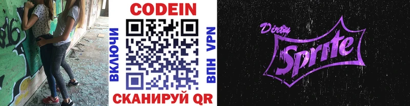Codein напиток Lean (лин)  цены   Светлоград 