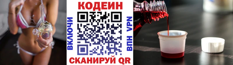 Codein напиток Lean (лин) Светлоград